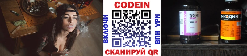 Codein напиток Lean (лин) Миасс
